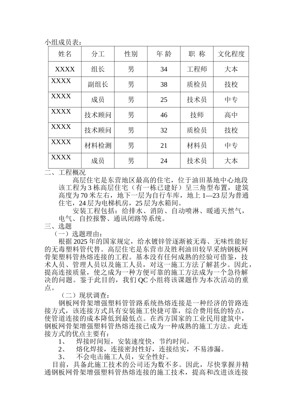 运用qc方法提高钢板网骨架增强塑料负荷管热熔焊接安装质量_第2页