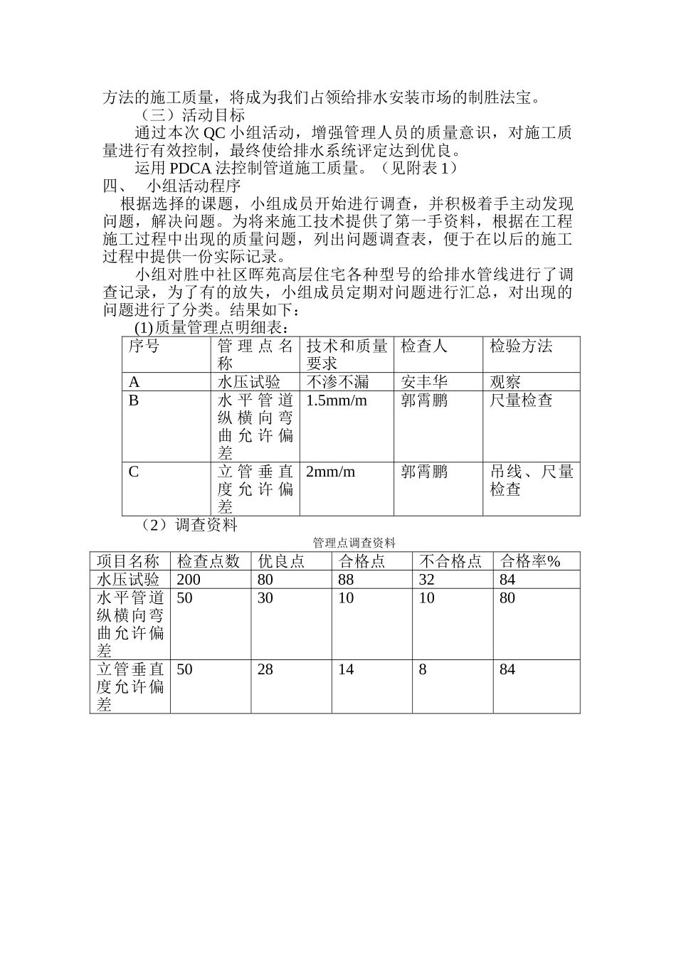 运用qc方法提高钢板网骨架增强塑料负荷管热熔焊接安装质量_第3页