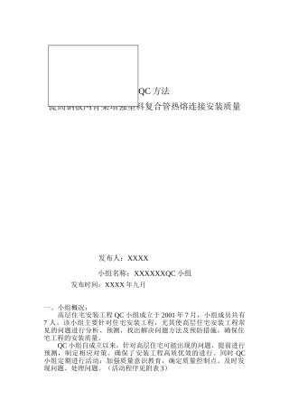 运用qc方法提高钢板网骨架增强塑料负荷管热熔焊接安装质量