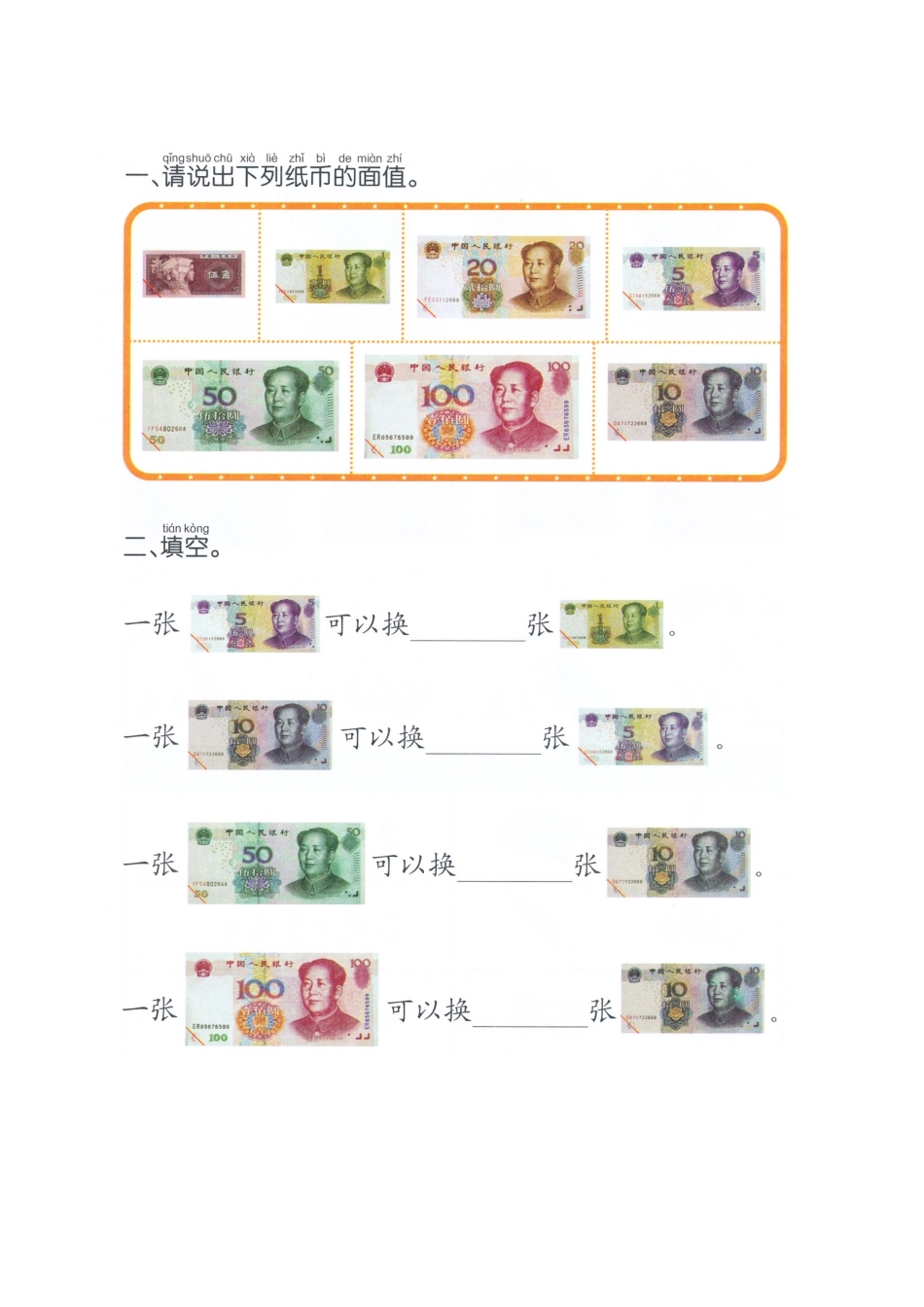 运用-人民币换算_第1页