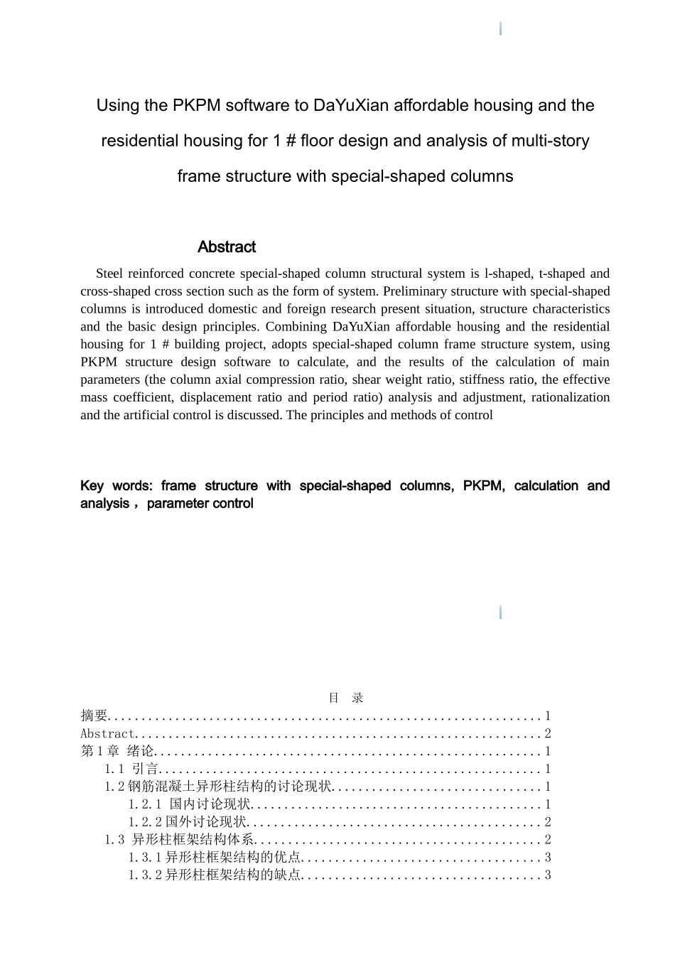 运用pkpm软件对异形柱框架结构的设计与分析_第3页
