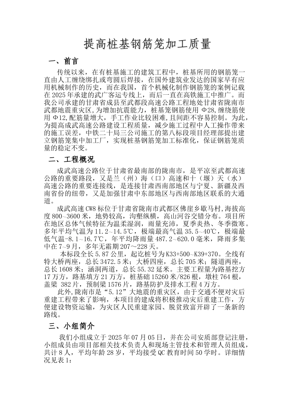 运用QC法确保桩基钢筋笼加工质量.终稿_第3页