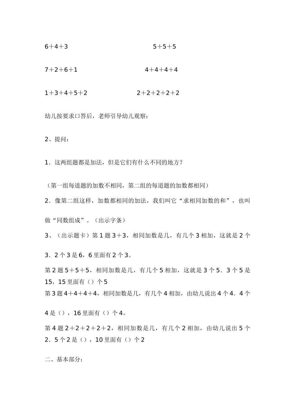 运用插板进行的乘法运算-_第2页