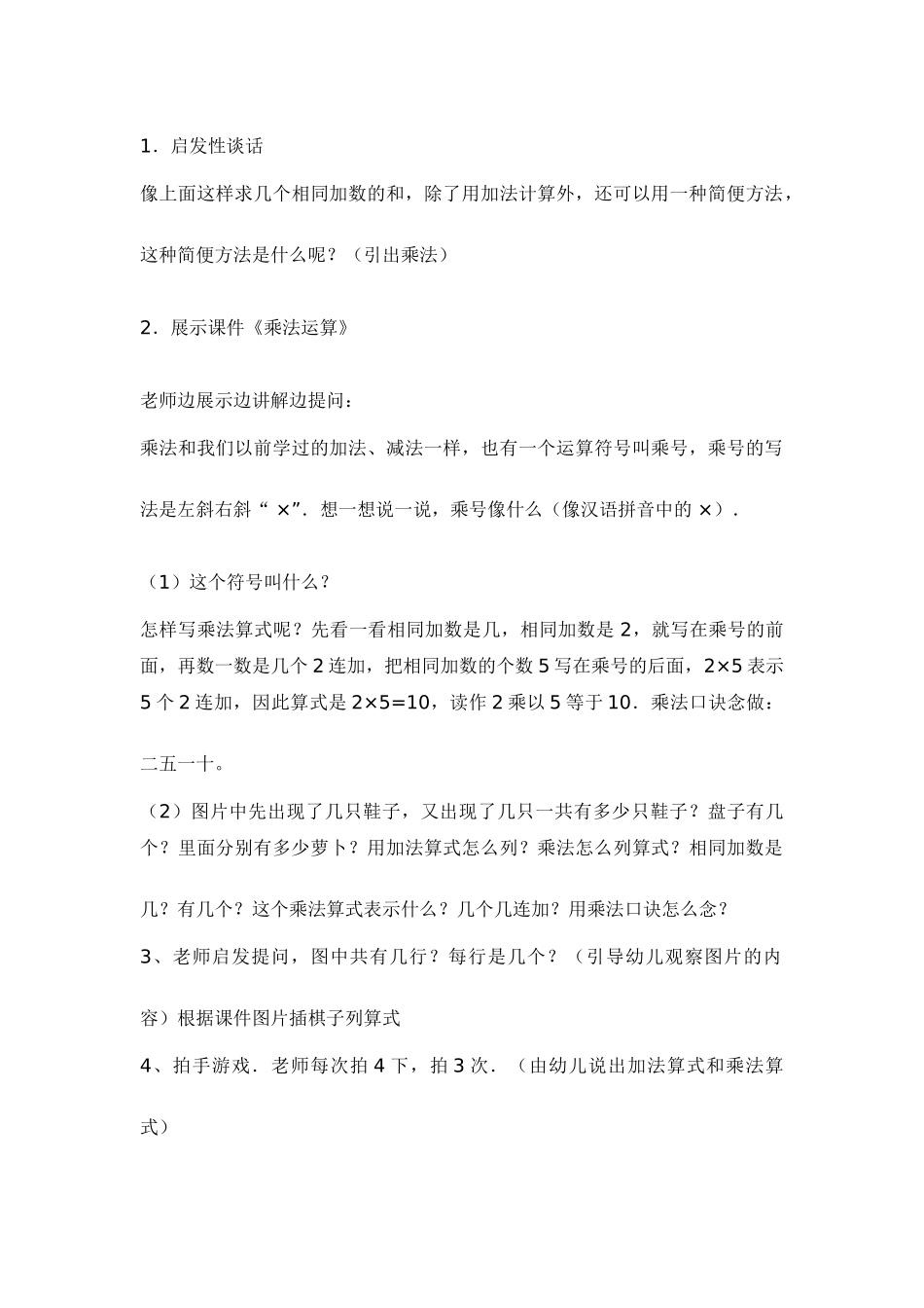 运用插板进行的乘法运算-_第3页