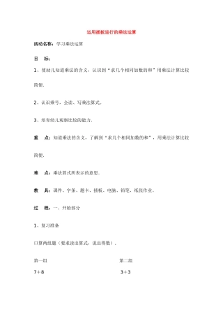 运用插板进行的乘法运算-