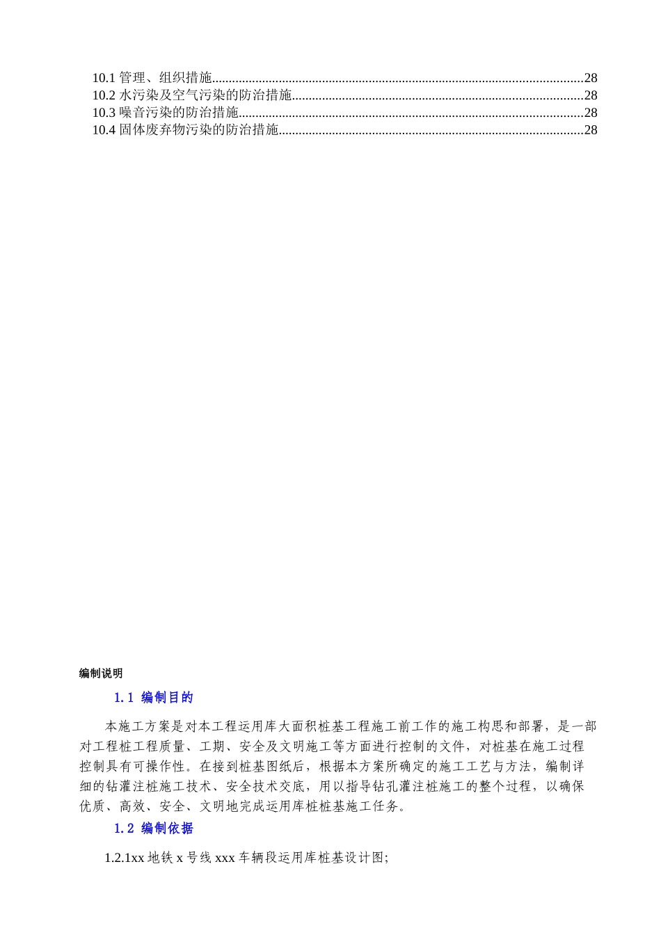运用库钻孔灌注桩施工方案_第2页