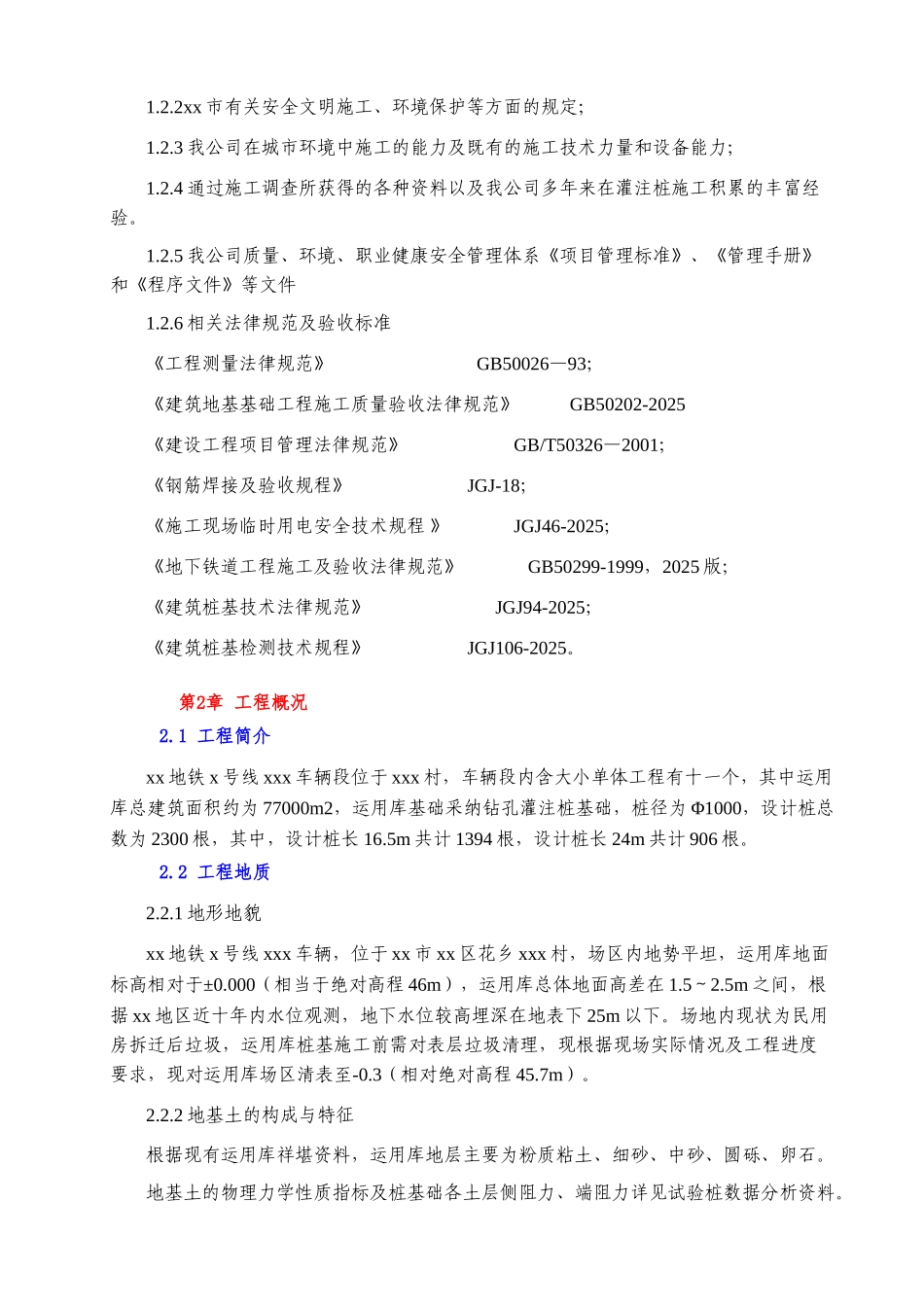 运用库钻孔灌注桩施工方案_第3页