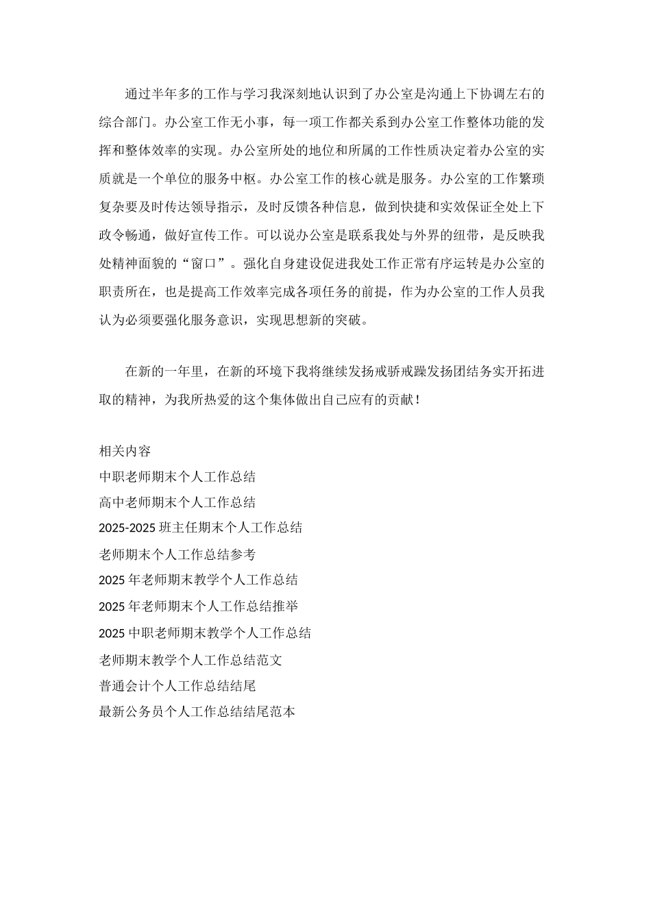 运管个人工作总结_第2页