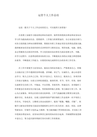 运管个人工作总结