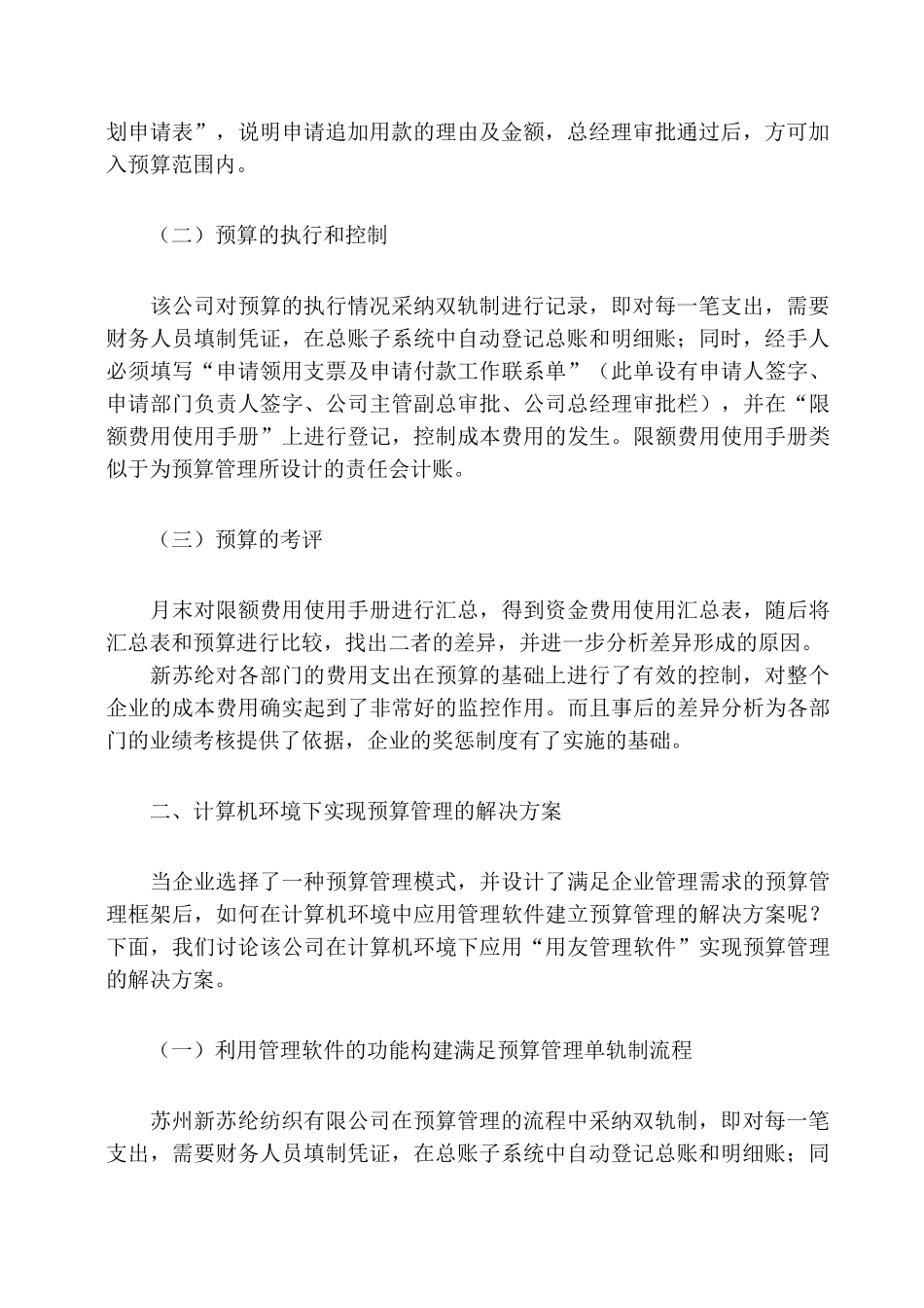 运用管理软件实现预算管理的解决方案_第2页