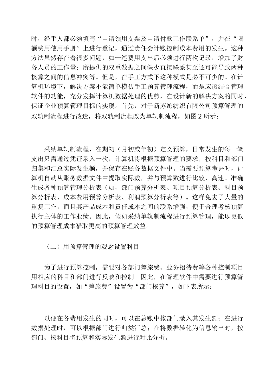 运用管理软件实现预算管理的解决方案_第3页