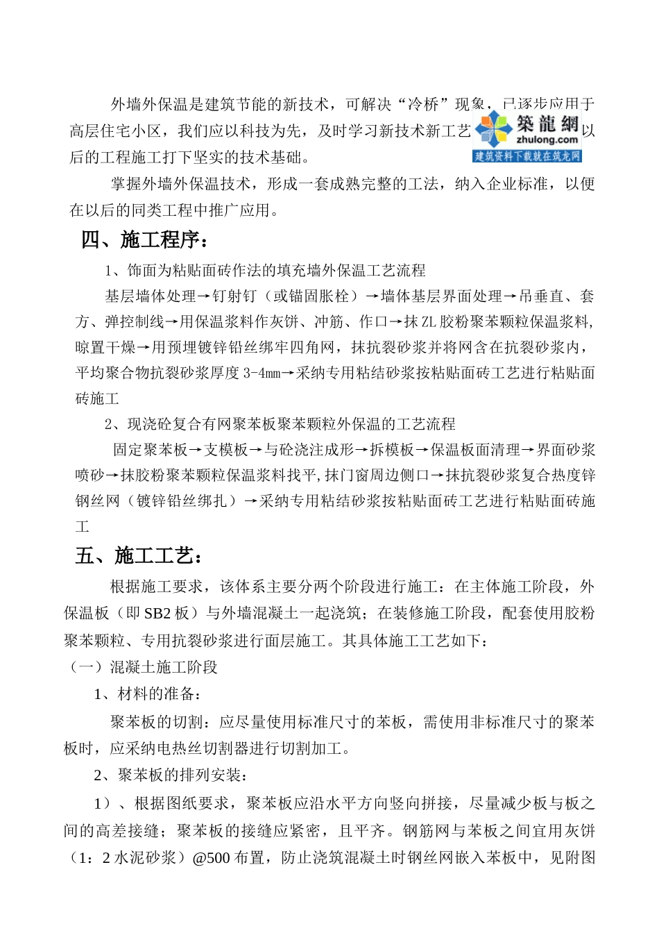运用qc方法消除外墙外保温的质量通病_第2页