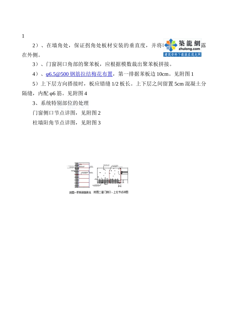 运用qc方法消除外墙外保温的质量通病_第3页