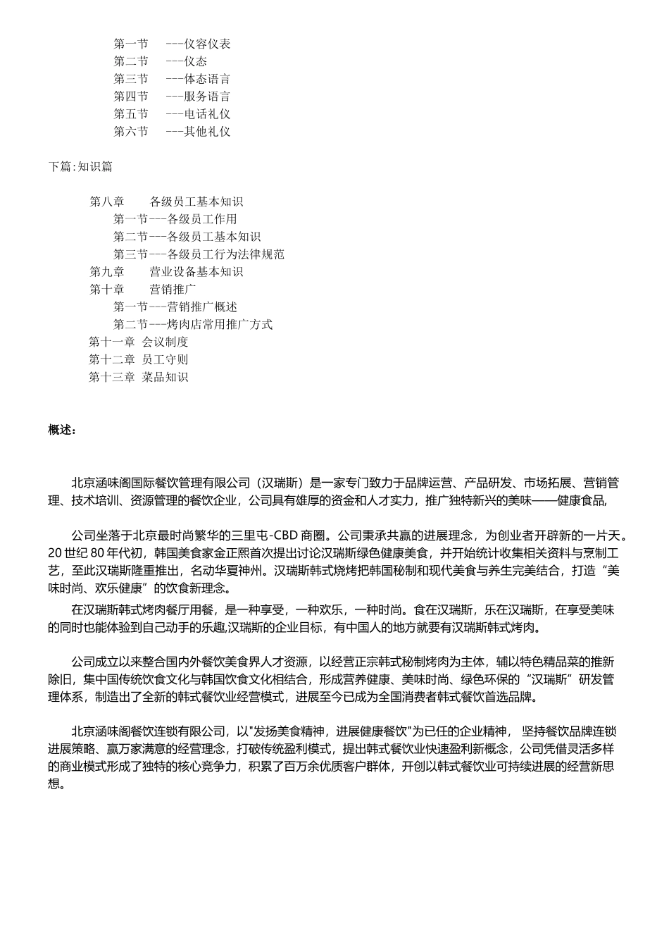 运营手册餐厅综合管理条例_第3页