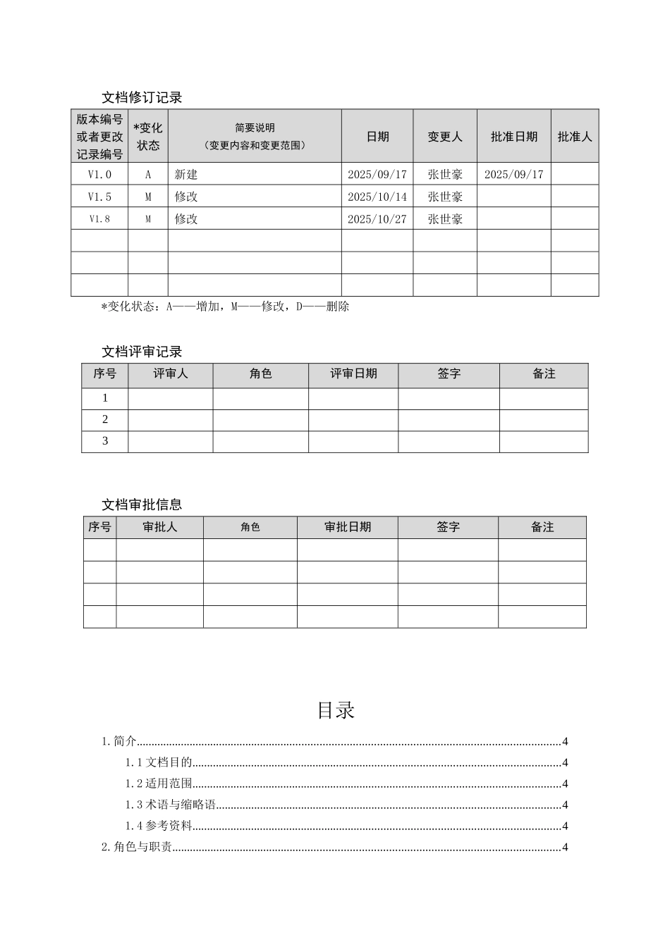 运营中与研发相关活动_第2页