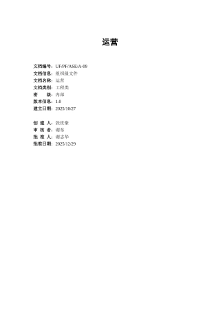 运营中与研发相关活动