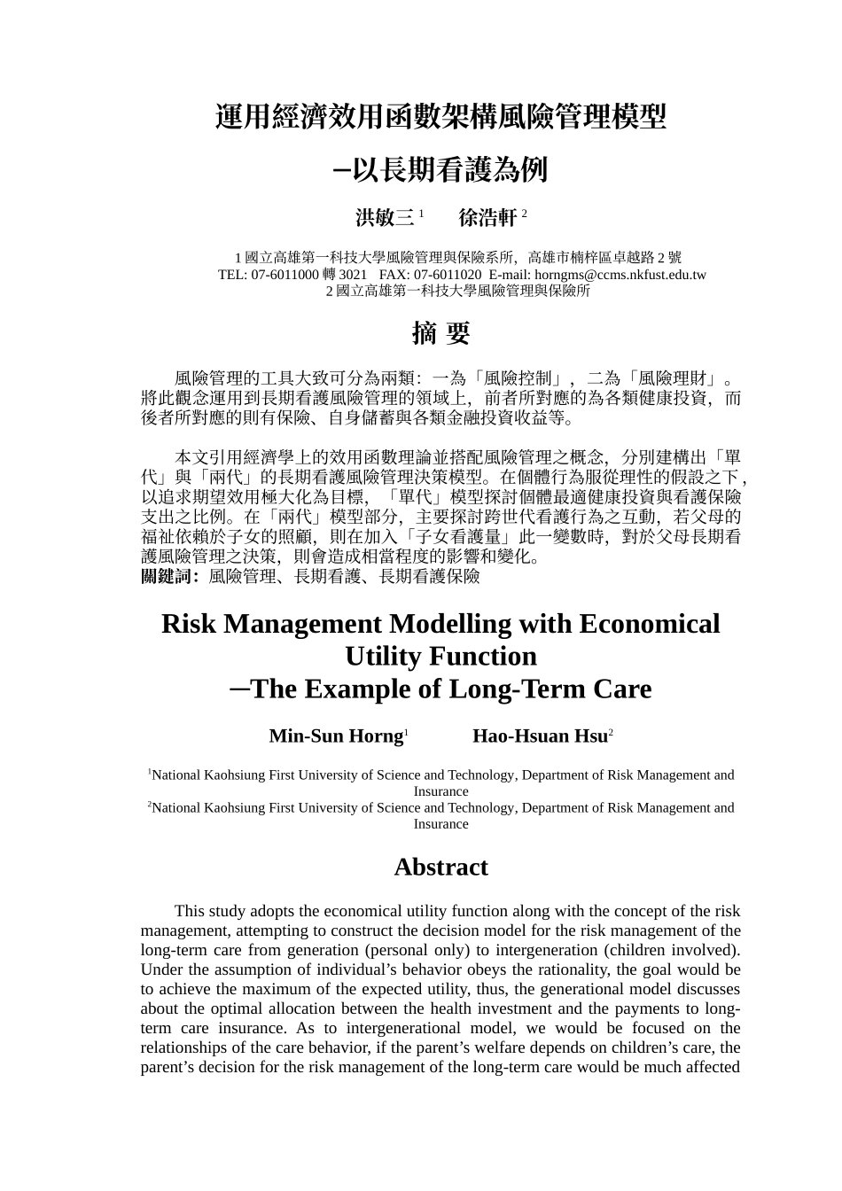 运用经济效用函数架构风险管理模型_第1页