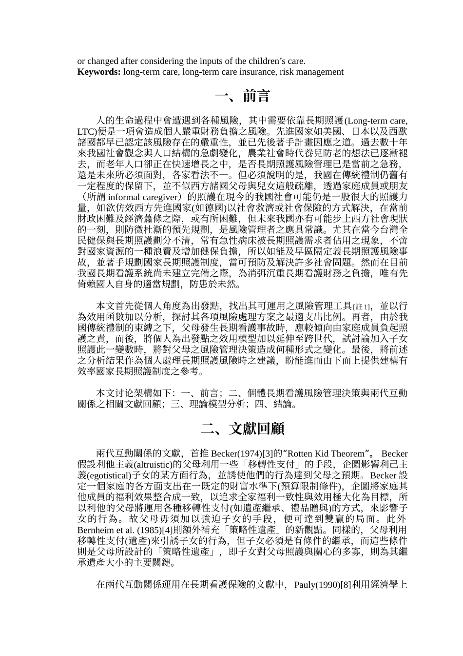 运用经济效用函数架构风险管理模型_第2页