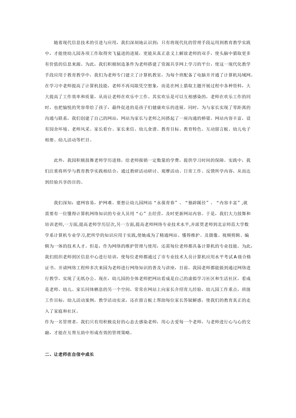 运用情感管理-为教师成长搭建平台_第2页