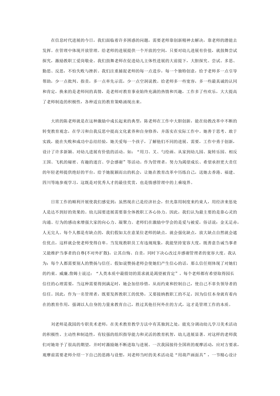 运用情感管理-为教师成长搭建平台_第3页