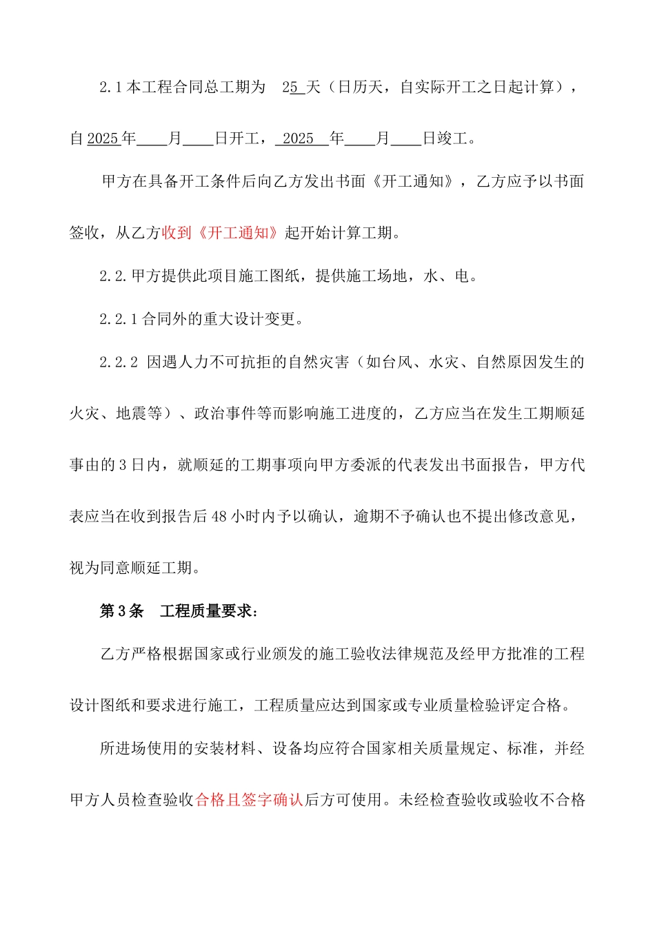 运营中心通风系统安装工程施工合同_第2页