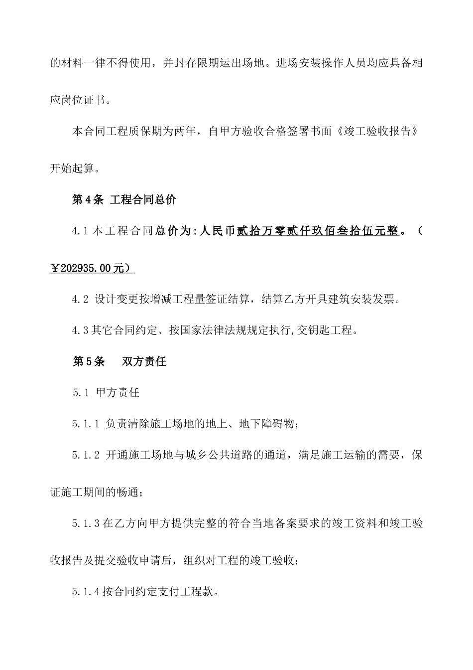 运营中心通风系统安装工程施工合同_第3页