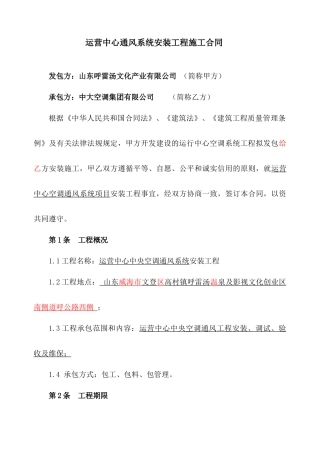 运营中心通风系统安装工程施工合同