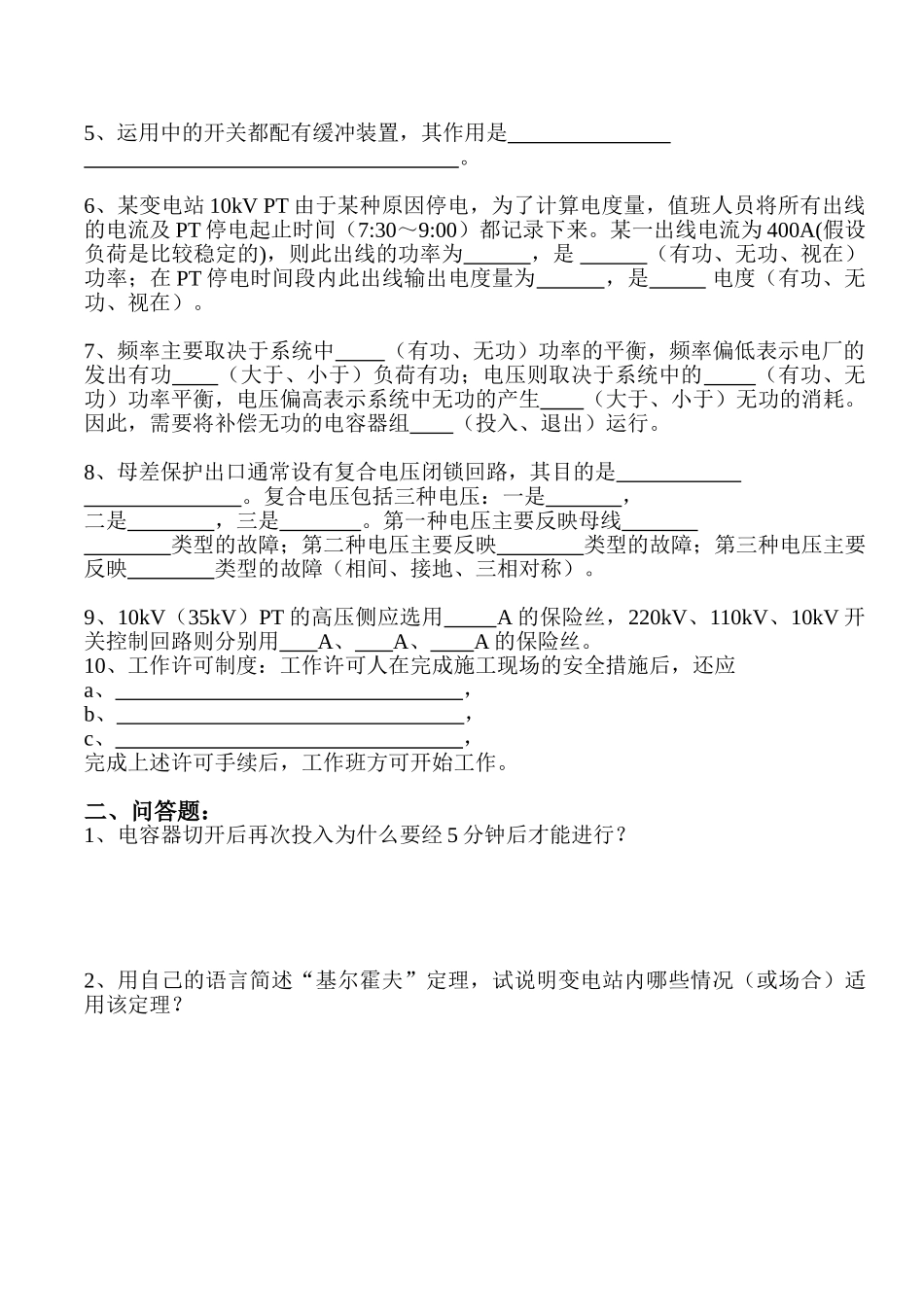 运行岗位培训试题_第2页