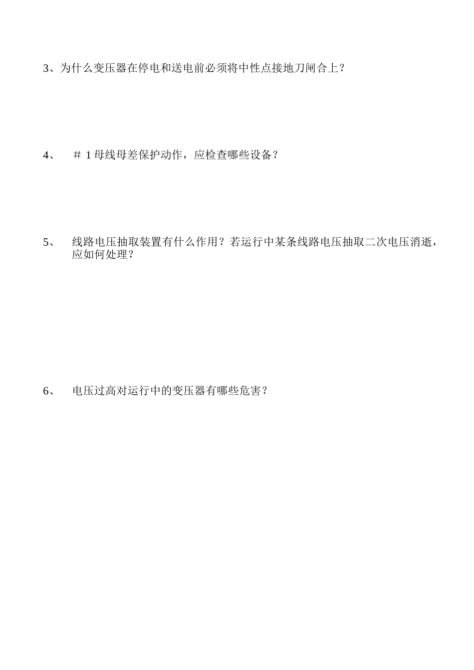 运行岗位培训试题_第3页