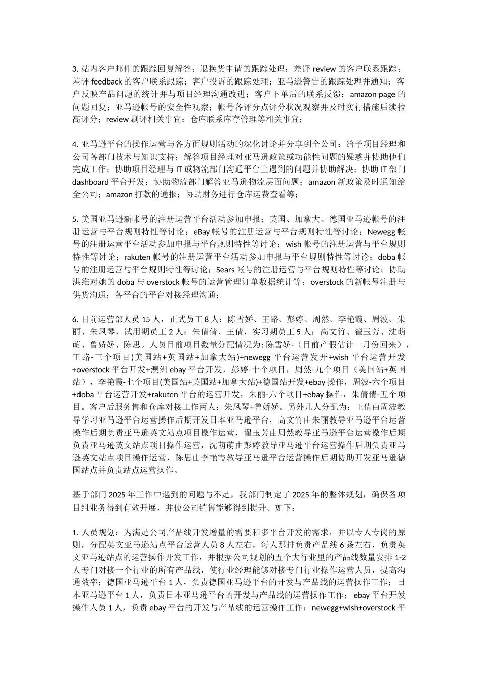 运营部-2025年终总结+2025规划_第2页