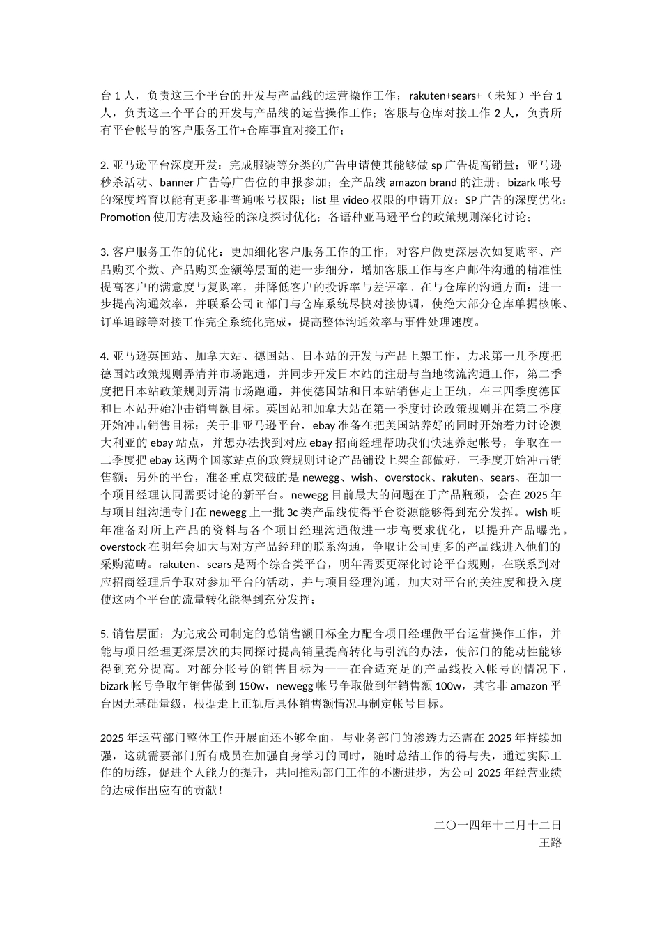运营部-2025年终总结+2025规划_第3页