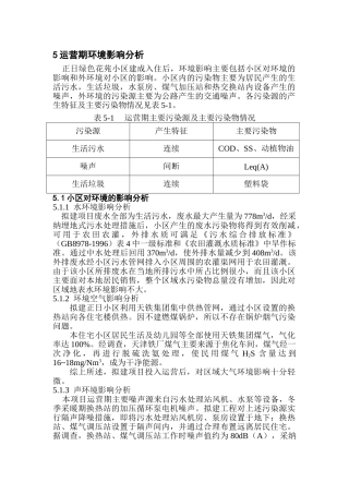 运营期环境影响分析