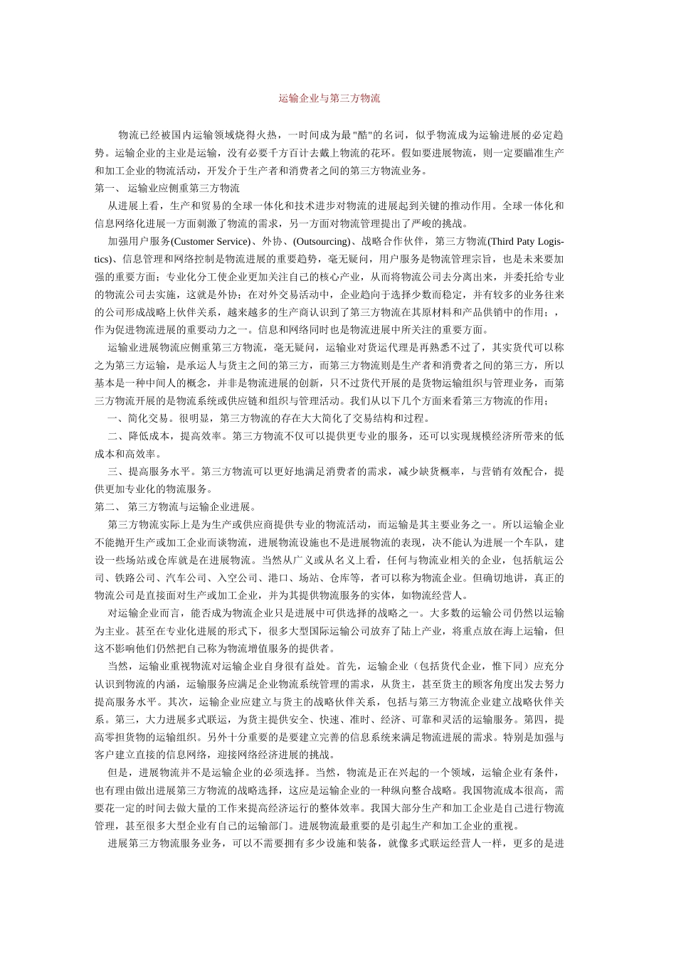 运输企业与第三方物流_第2页
