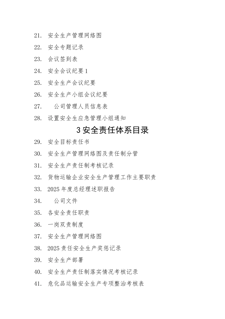 运输企业全套安全标准化文件资料_第2页