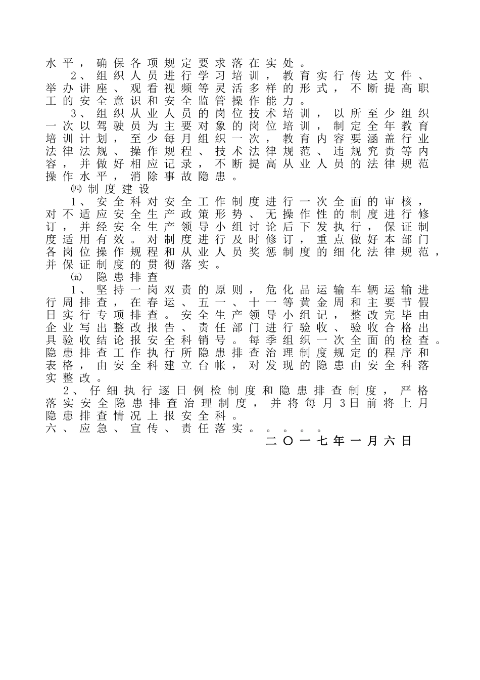 运输公司2025年度安全生产工作计划安全标准化资料1_第2页