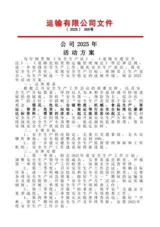 运输公司2025年工作方案1
