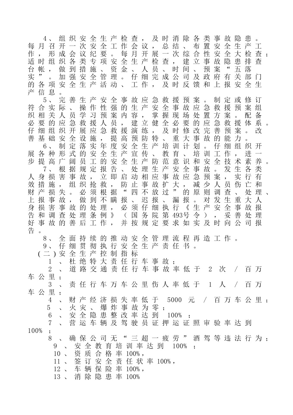 运输公司2025年控制指标1_第2页