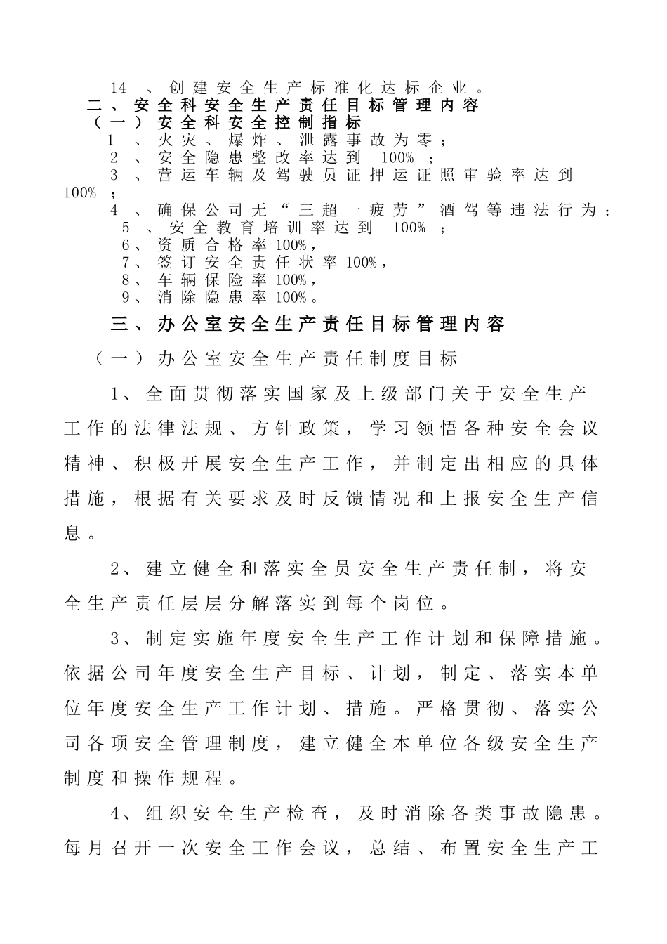 运输公司2025年控制指标1_第3页