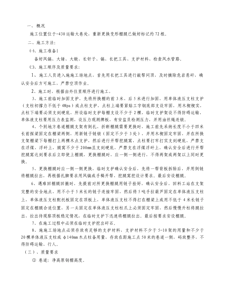 运输大巷修复更换棚腿施工措施_第2页