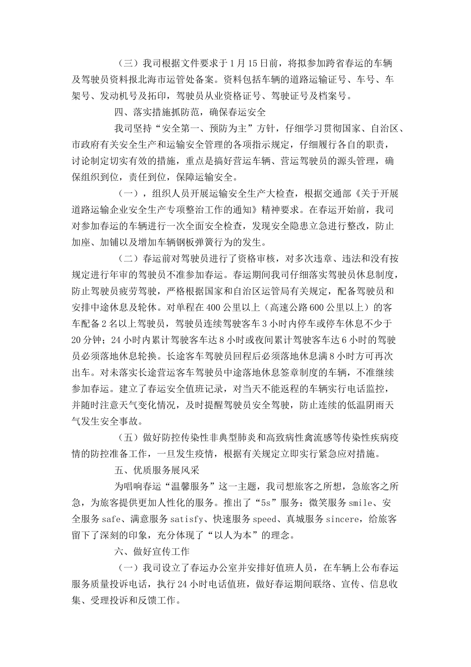 运输公司第一季度安全总结_第2页