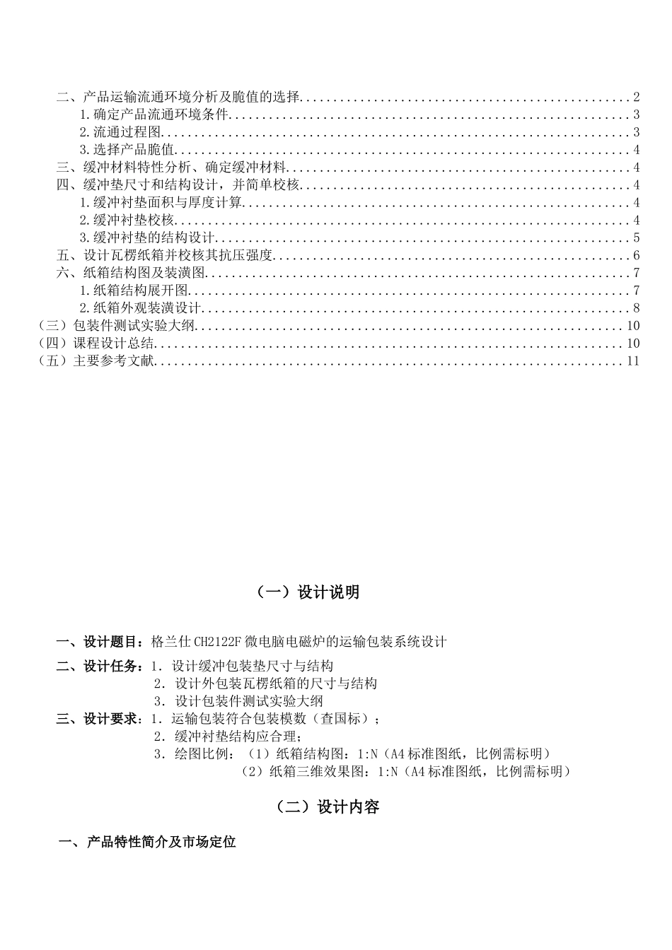 运输包装课程设计_第2页