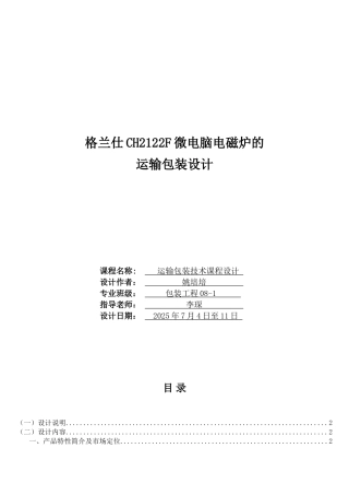 运输包装课程设计