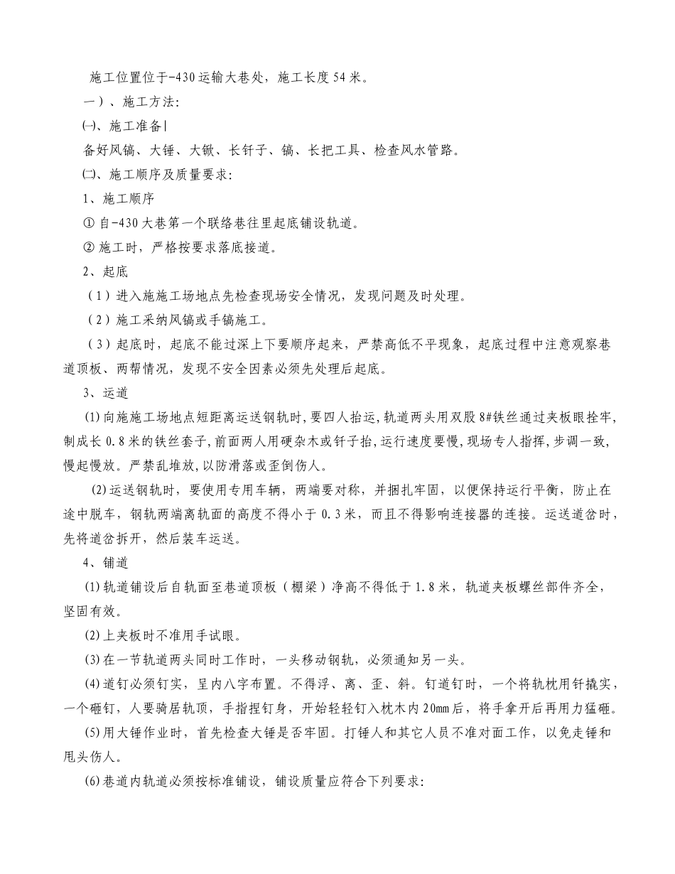 运输大巷巷起底整道施工安全措施_第2页