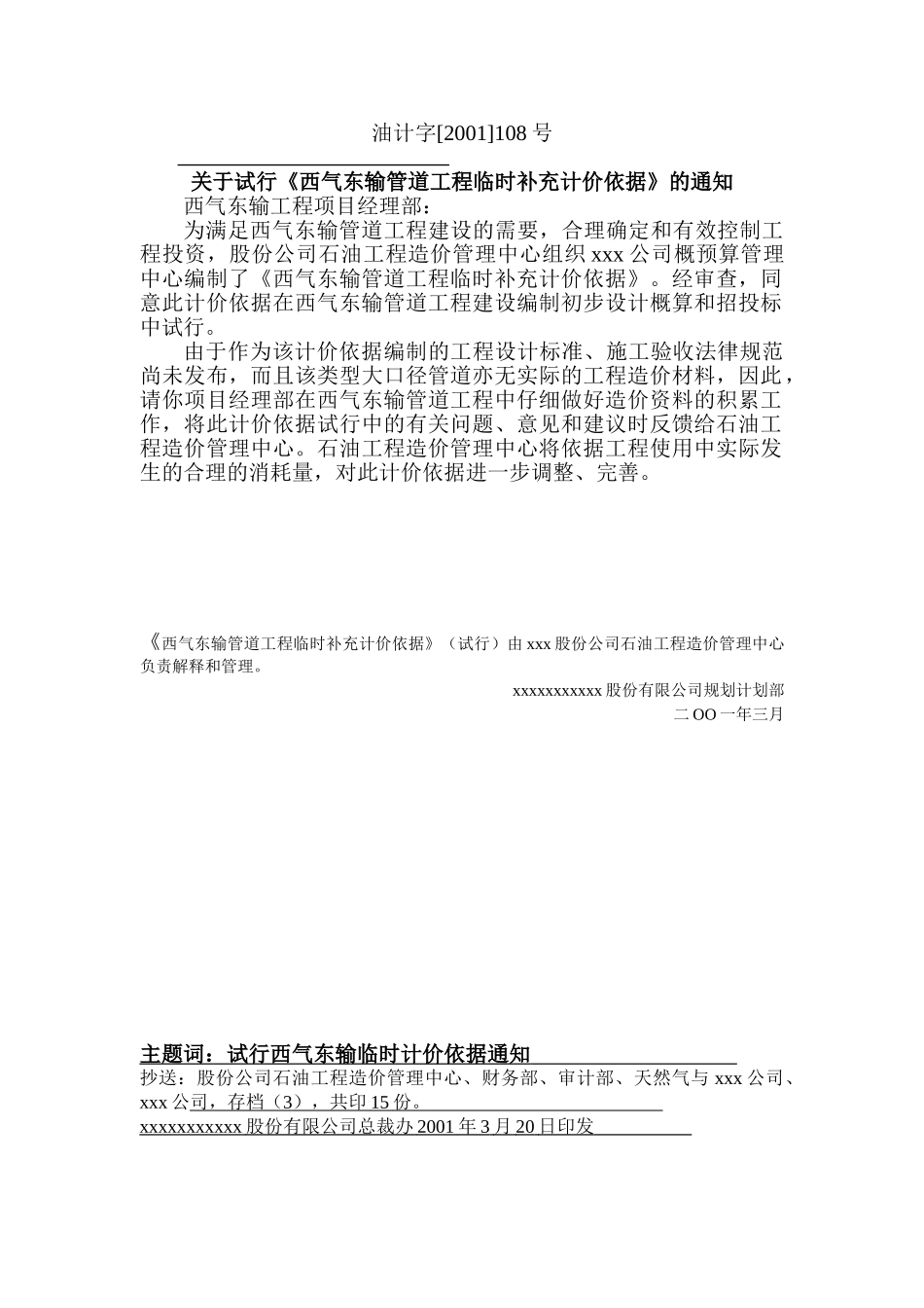 运输管道工程临时补充计价依据_第2页