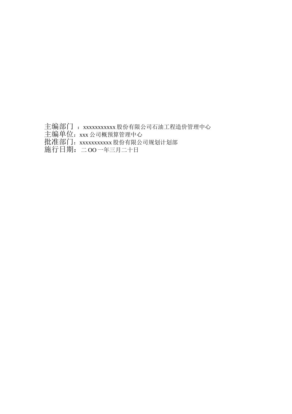 运输管道工程临时补充计价依据_第3页
