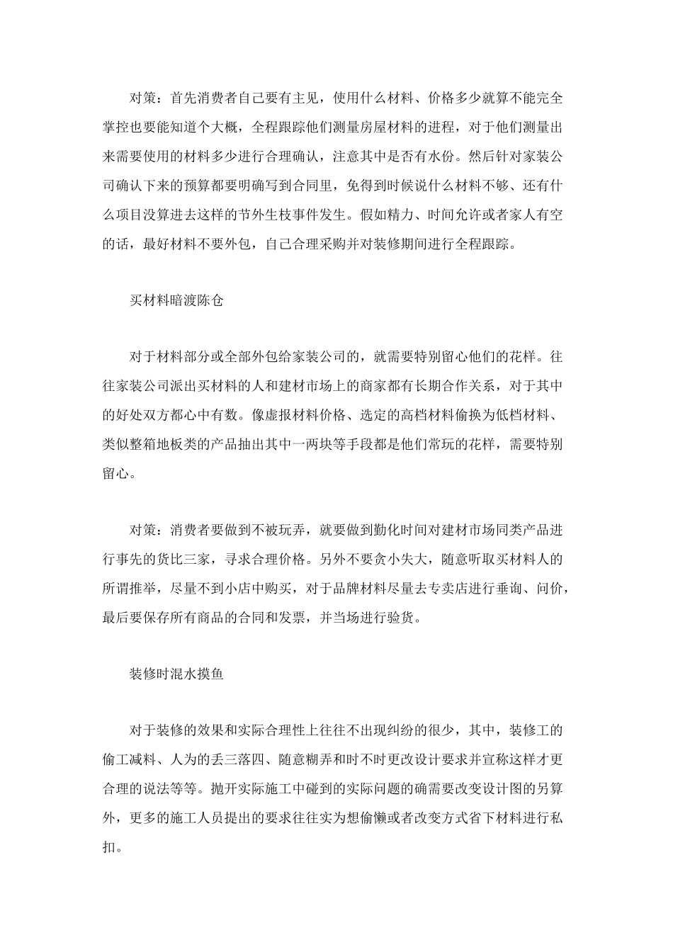 近年来装饰装修合同纠纷存在的特点_第2页