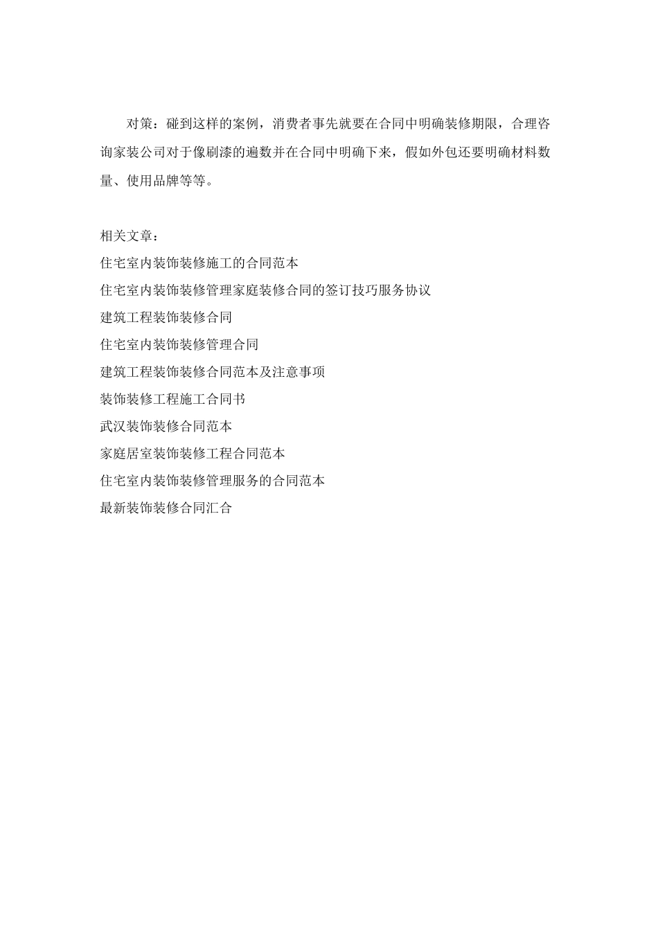 近年来装饰装修合同纠纷存在的特点_第3页