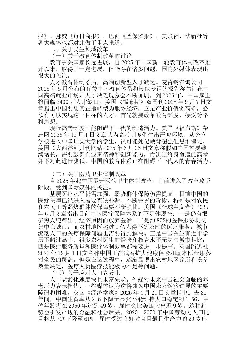 近年来外媒对中国重点领域改革观点跟踪与建议_第2页