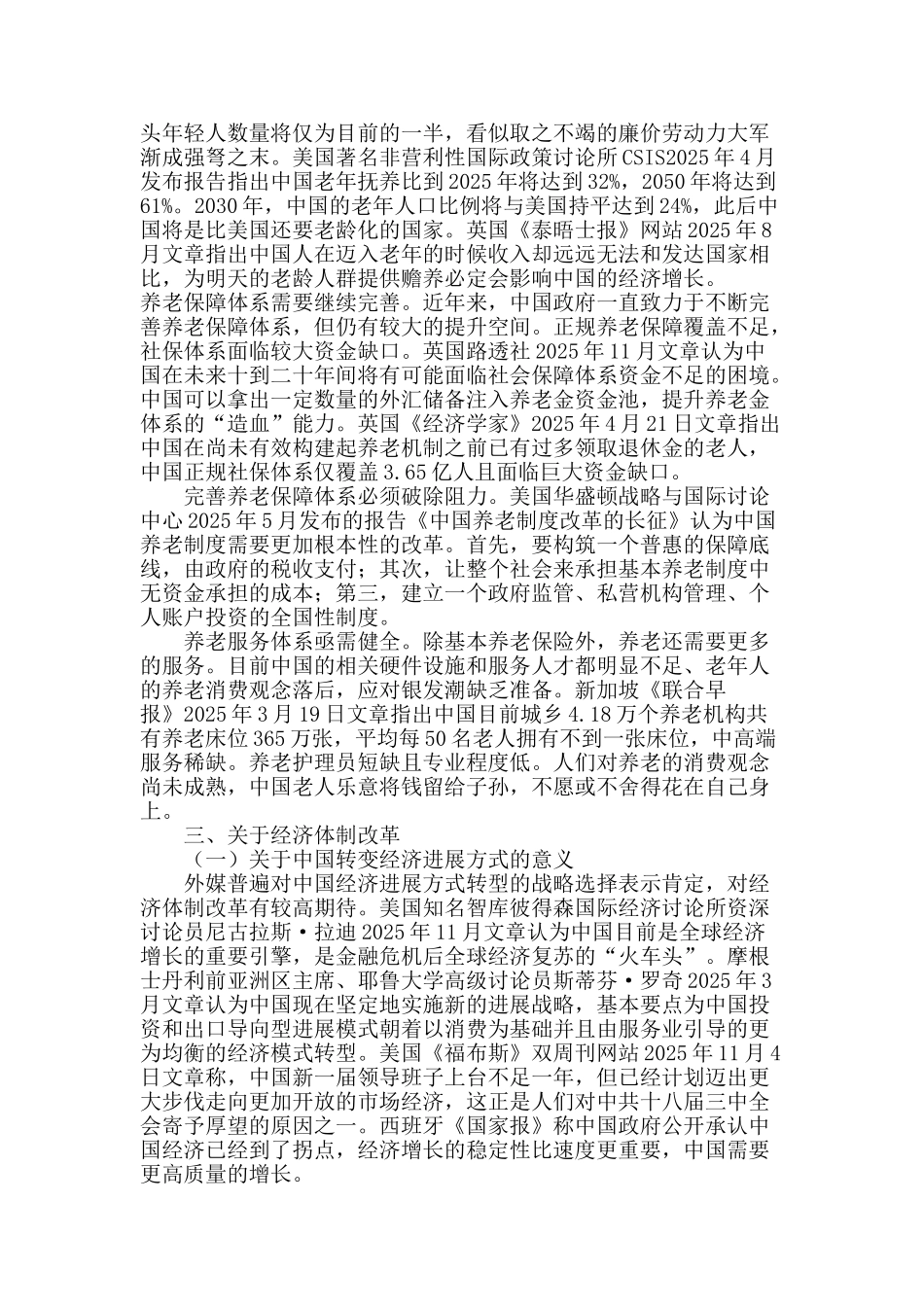 近年来外媒对中国重点领域改革观点跟踪与建议_第3页