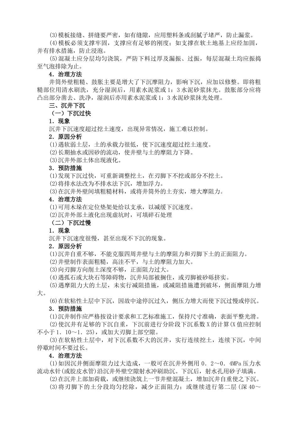 近海沉井施工技术总结_第2页